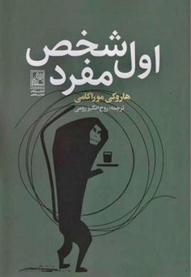 اول شخص مفرد