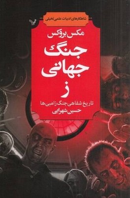 جنگ جهانی ز