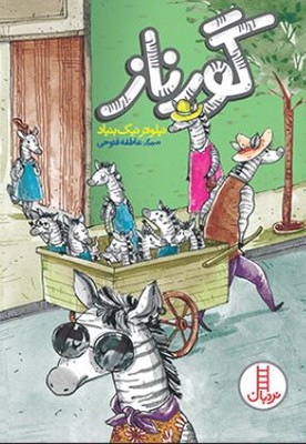گور ناز