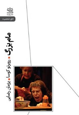 مام بزرگ