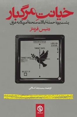 خیانت مرگبار