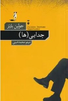 جدایی ها