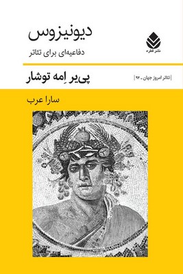 دیونیزوس