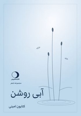 آبی روشن