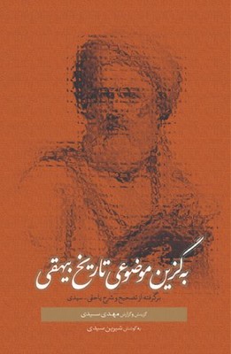 به گزین موضوعی تاریخ بیهقی