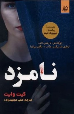 نامزد
