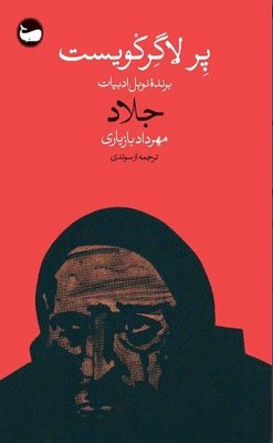 جلاد