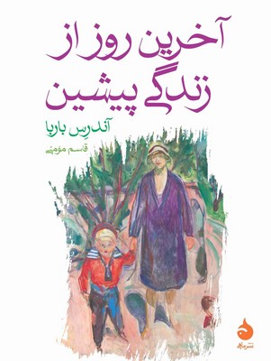 آخرین روز از زندگی پیشین