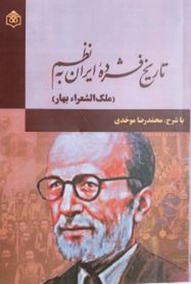 تاریخ فشرده ایران به نظم