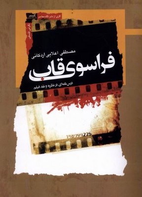 فراسوی قاب