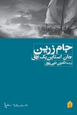 جام زرین