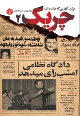 چریک (جلد 2)