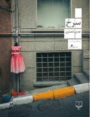 سرخ