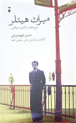 میراث هیتلر