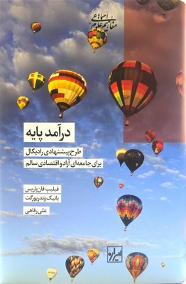 درآمدی پایه
