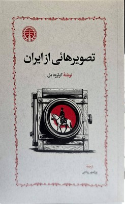 تصویرهایی از ایران 