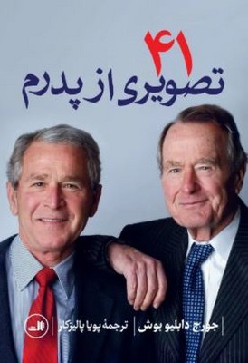 41 تصویری از پدرم
