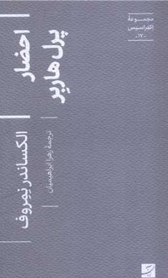 احضار پرل هاربر