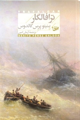 ترافالگار 