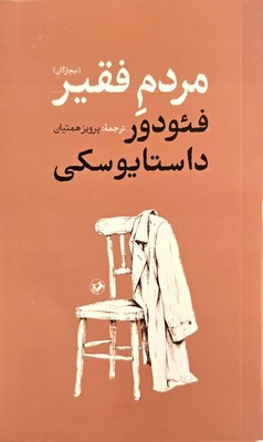 مردم فقیر(بیچارگان)