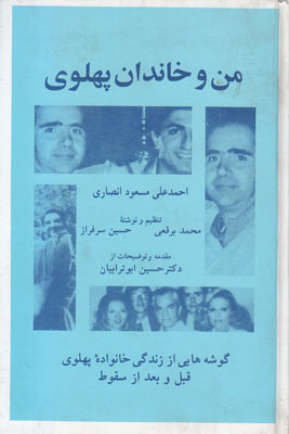 تصویر  من و خاندان پهلوی