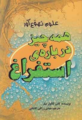 تصویر  همه چیز درباره استفراغ