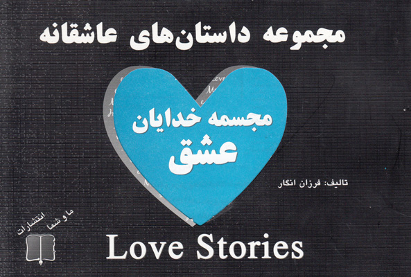 تصویر  داستان عاشقانه مجسمه خدایان عشق