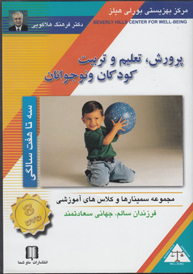 تصویری تربیتی 3 تا 7 سالگی تصویری تربیتی 3 تا 7 سالگی