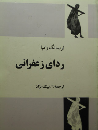 تصویر  ردای زعفرانی