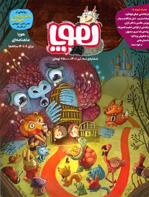تصویر  مجله ی هوپا ( جلد3 ) 