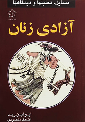 تصویر  آزادی زنان