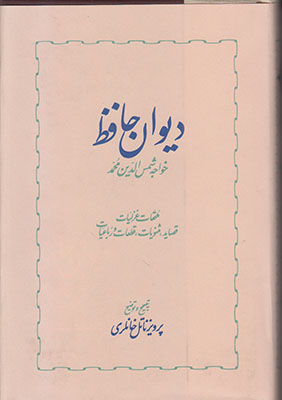 دیوان حافظ خانلری (2 جلدی)