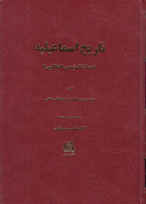تصویر  تاریخ اسماعیلیه