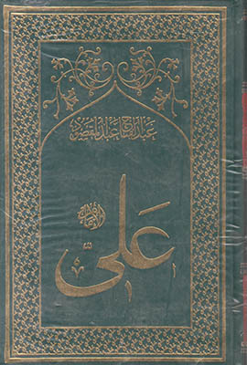 تصویر  امام علی (8 جلدی)