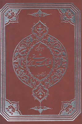 تصویر  کلیات شمس تبریزی