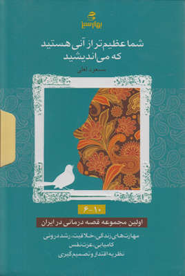 تصویر  پک شما عظیم تر (جلد 6 تا 10)