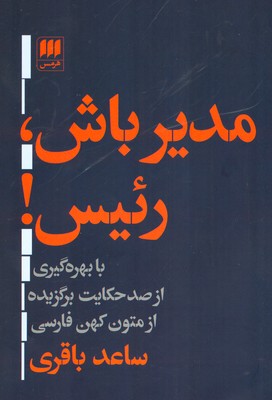 تصویر  مدیر باش رئیس