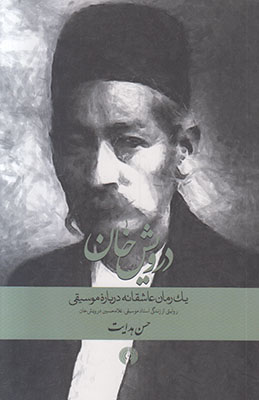 تصویر  درویش خان