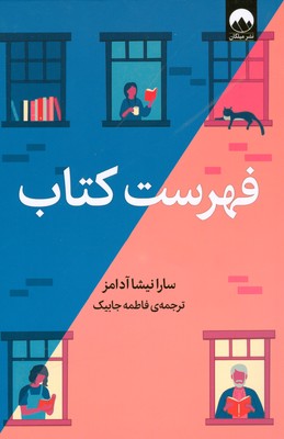 تصویر  فهرست کتاب