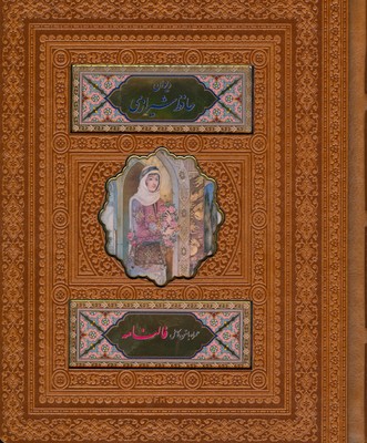 تصویر  متن کامل فال حافظ