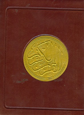 تصویر  قرآن