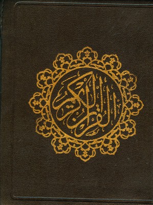 تصویر  قرآن