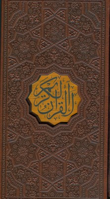 تصویر  قرآن