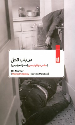 تصویر  در باب قتل