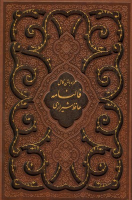 تصویر  دیوان حافظ