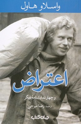 تصویر  اعتراض