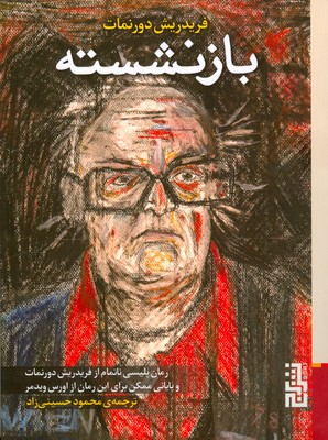 تصویر  بازنشسته