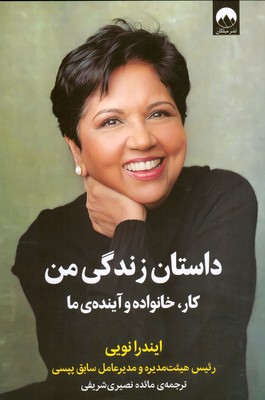 تصویر  داستان زندگی من
