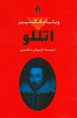 اتللو اتللو
