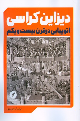 تصویر  دیزاین کراسی